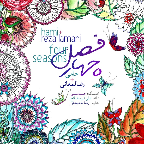 دانلود آهنگ چهار فصل